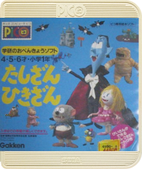Gakken no o-Benkyou Soft Tashizan Hikizan JP Sega Pico JP box art